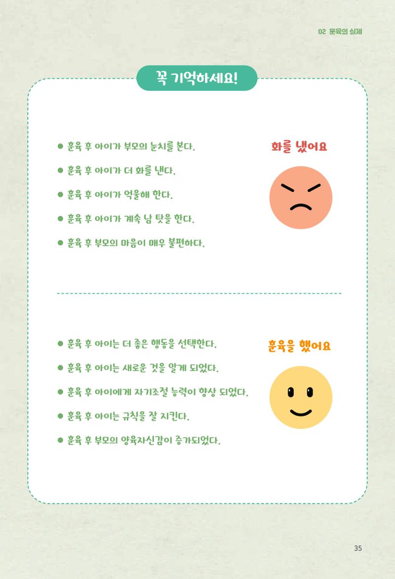 육아는 어렵지만 좋은 부모가 되고 싶어 36페이지