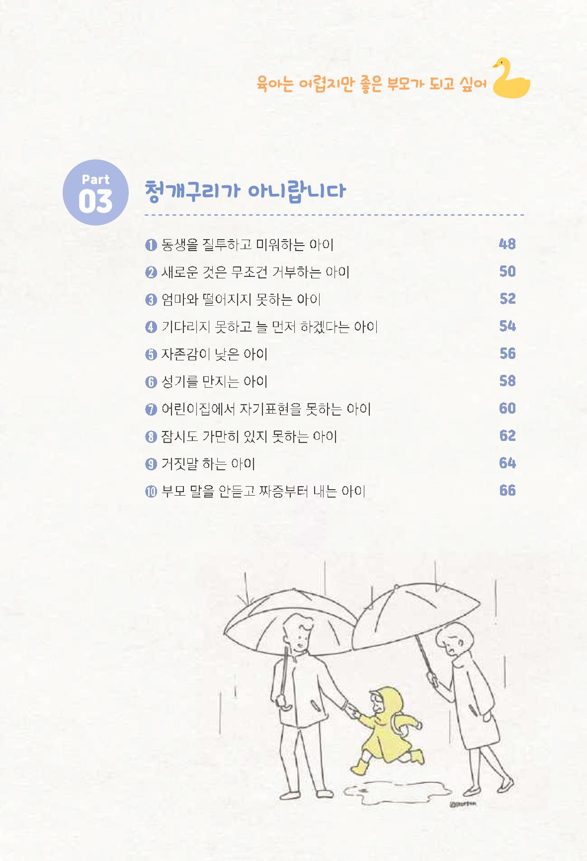 육아는 어렵지만 좋은 부모가 되고 싶어 4페이지