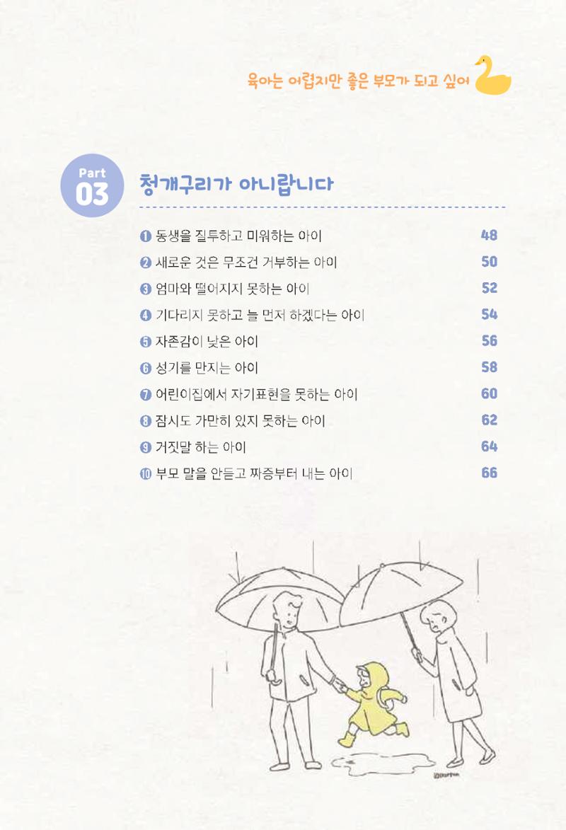 육아는 어렵지만 좋은 부모가 되고 싶어 4페이지