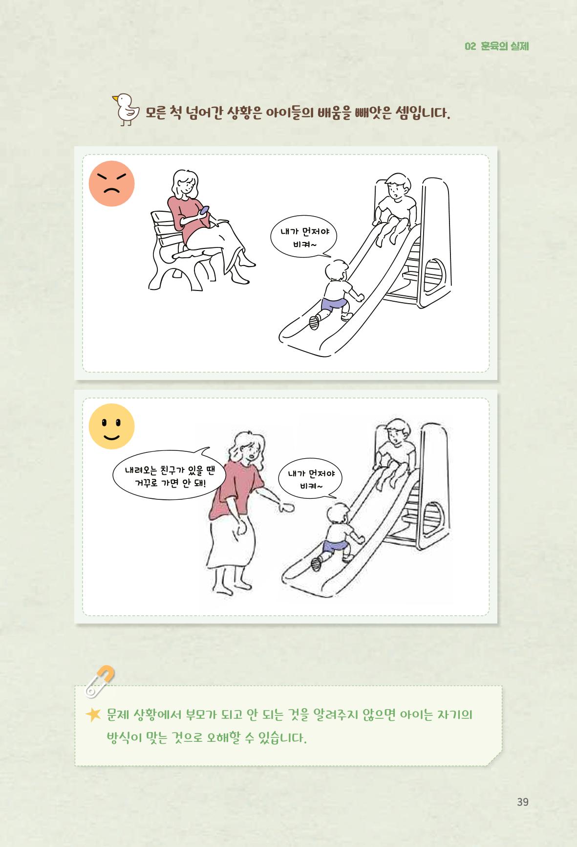 육아는 어렵지만 좋은 부모가 되고 싶어 40페이지