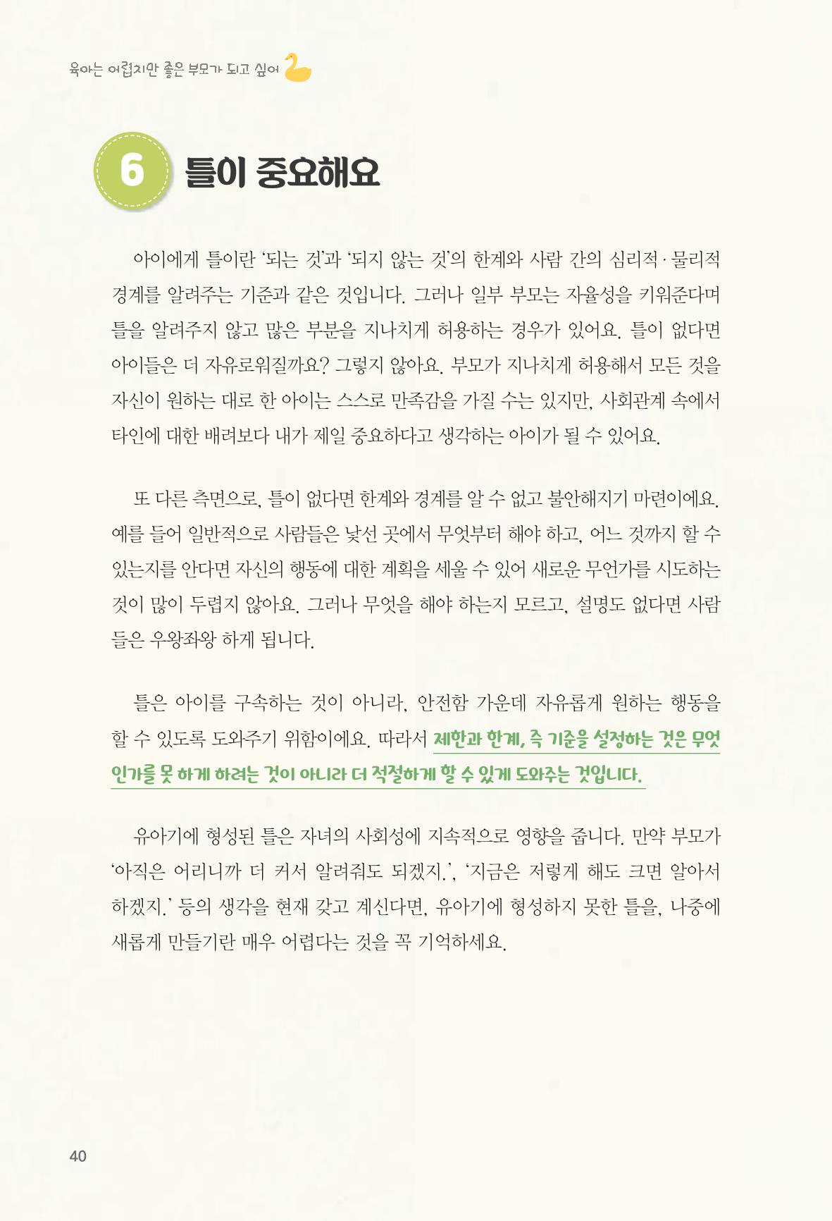 육아는 어렵지만 좋은 부모가 되고 싶어 41페이지