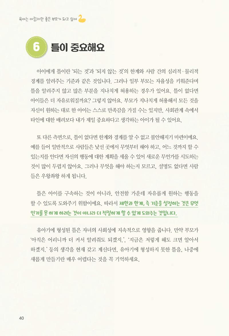 육아는 어렵지만 좋은 부모가 되고 싶어 41페이지