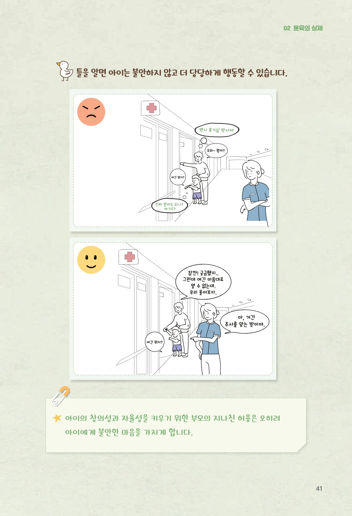 육아는 어렵지만 좋은 부모가 되고 싶어 42페이지
