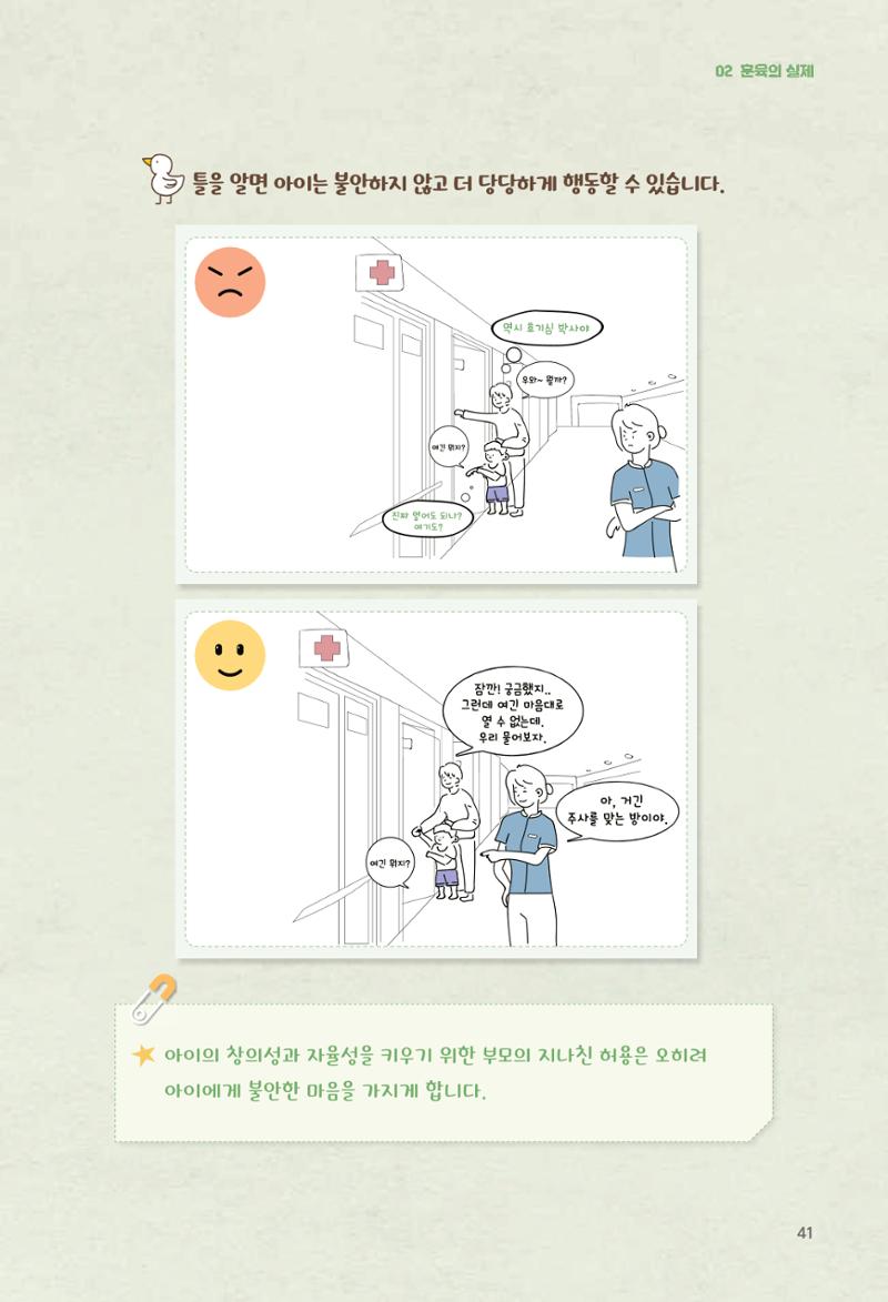 육아는 어렵지만 좋은 부모가 되고 싶어 42페이지