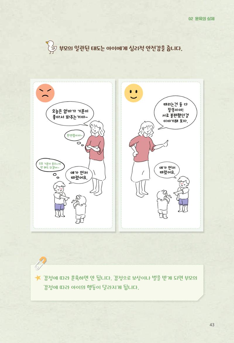 육아는 어렵지만 좋은 부모가 되고 싶어 44페이지