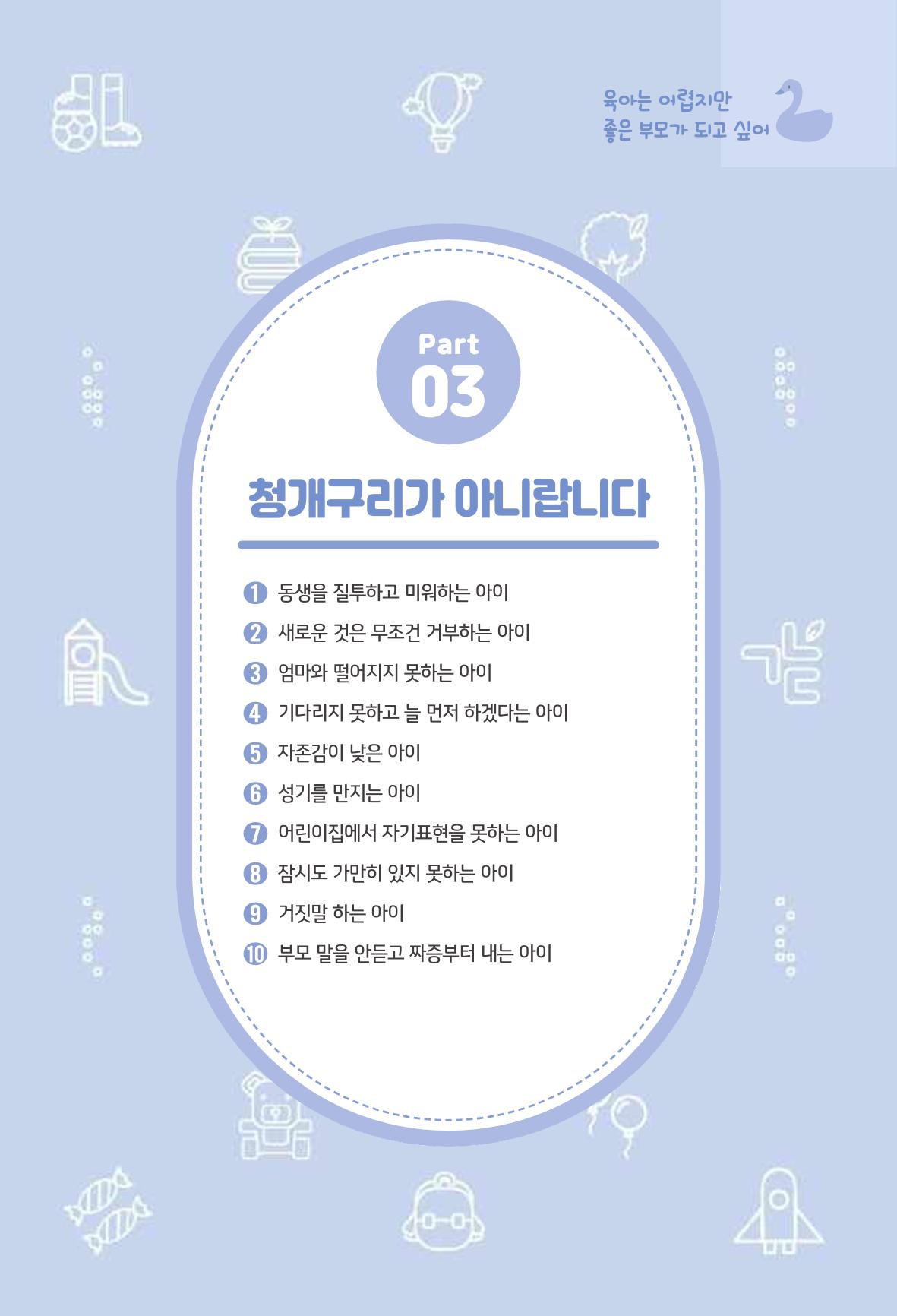 육아는 어렵지만 좋은 부모가 되고 싶어 48페이지