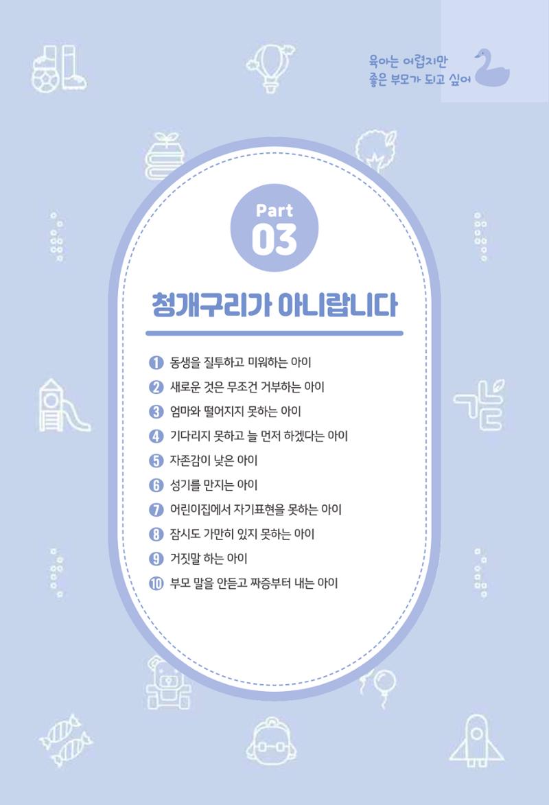 육아는 어렵지만 좋은 부모가 되고 싶어 48페이지