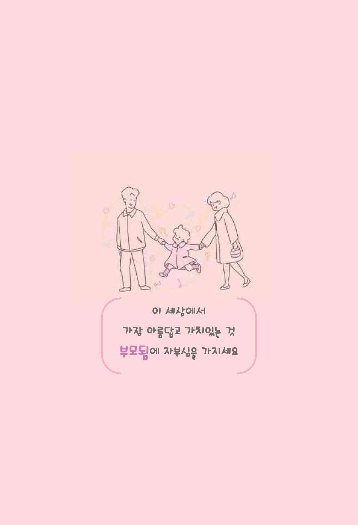 육아는 어렵지만 좋은 부모가 되고 싶어 5페이지