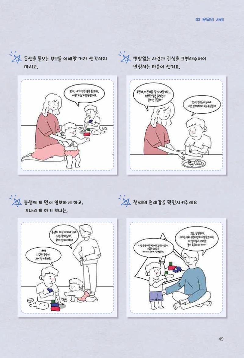 육아는 어렵지만 좋은 부모가 되고 싶어 50페이지