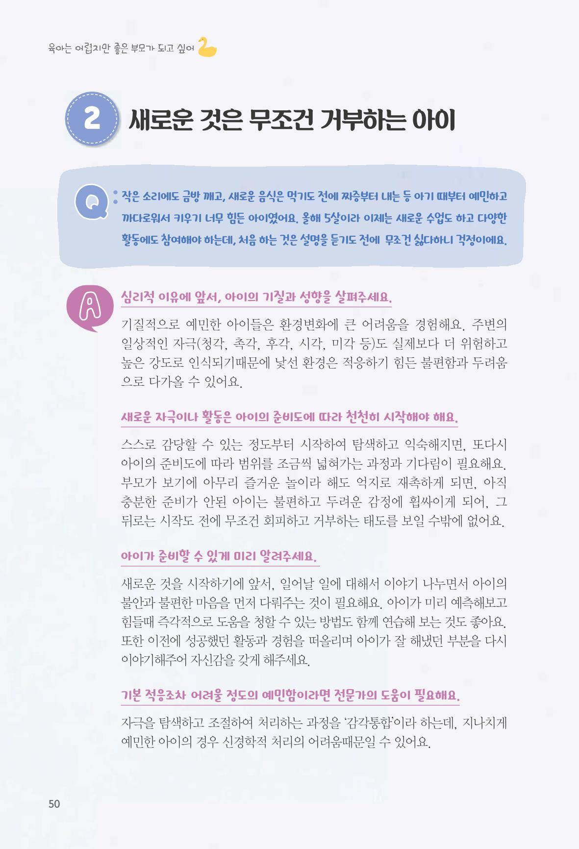 육아는 어렵지만 좋은 부모가 되고 싶어 51페이지