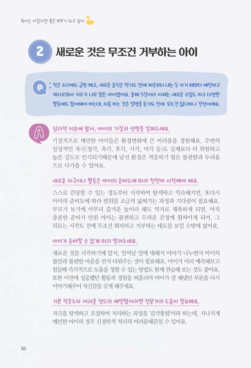 육아는 어렵지만 좋은 부모가 되고 싶어 51페이지
