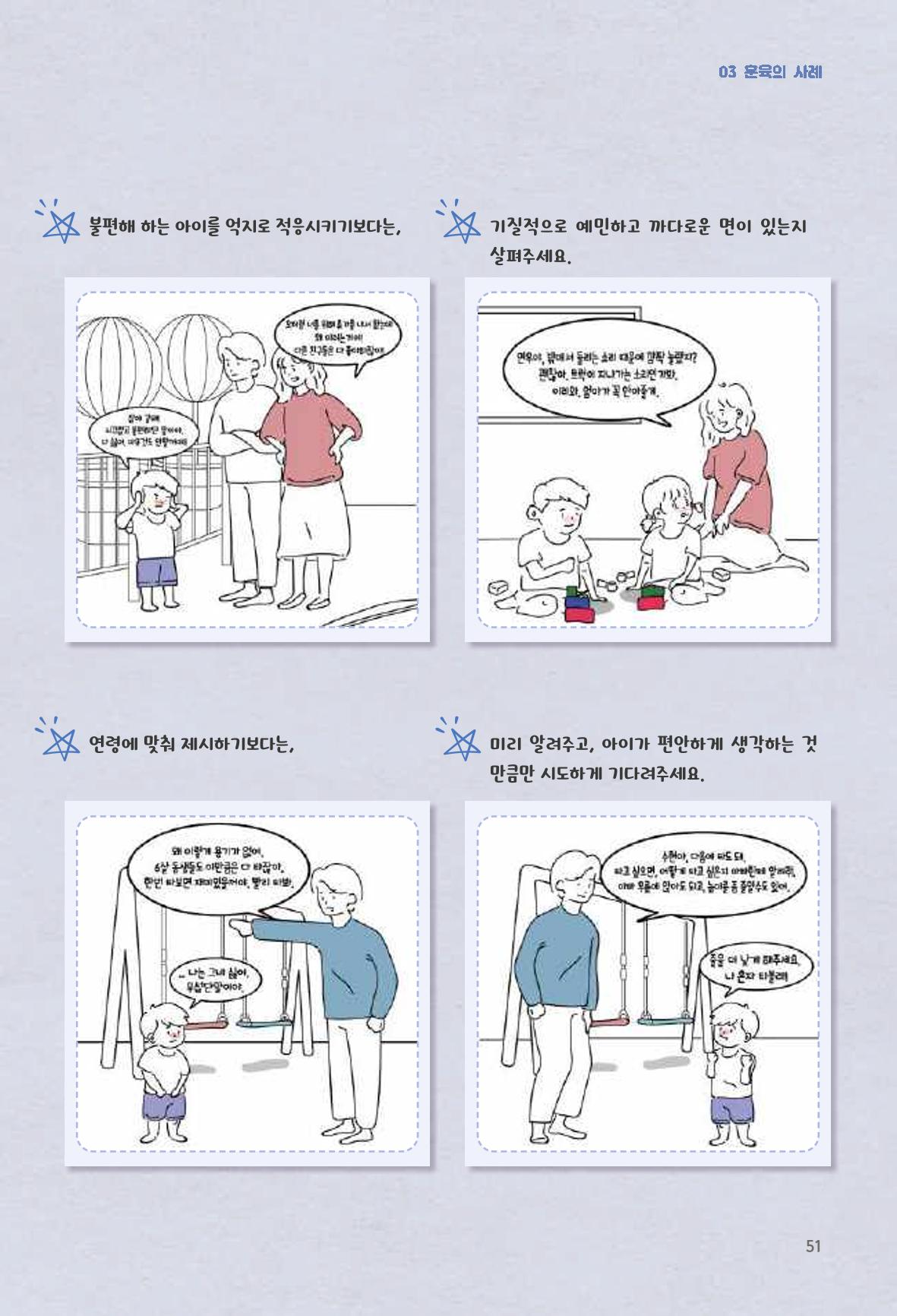육아는 어렵지만 좋은 부모가 되고 싶어 52페이지