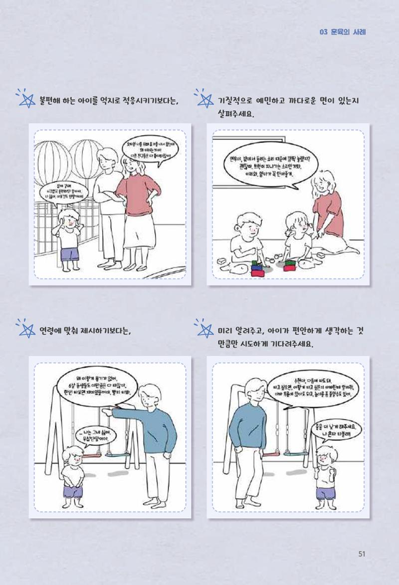 육아는 어렵지만 좋은 부모가 되고 싶어 52페이지