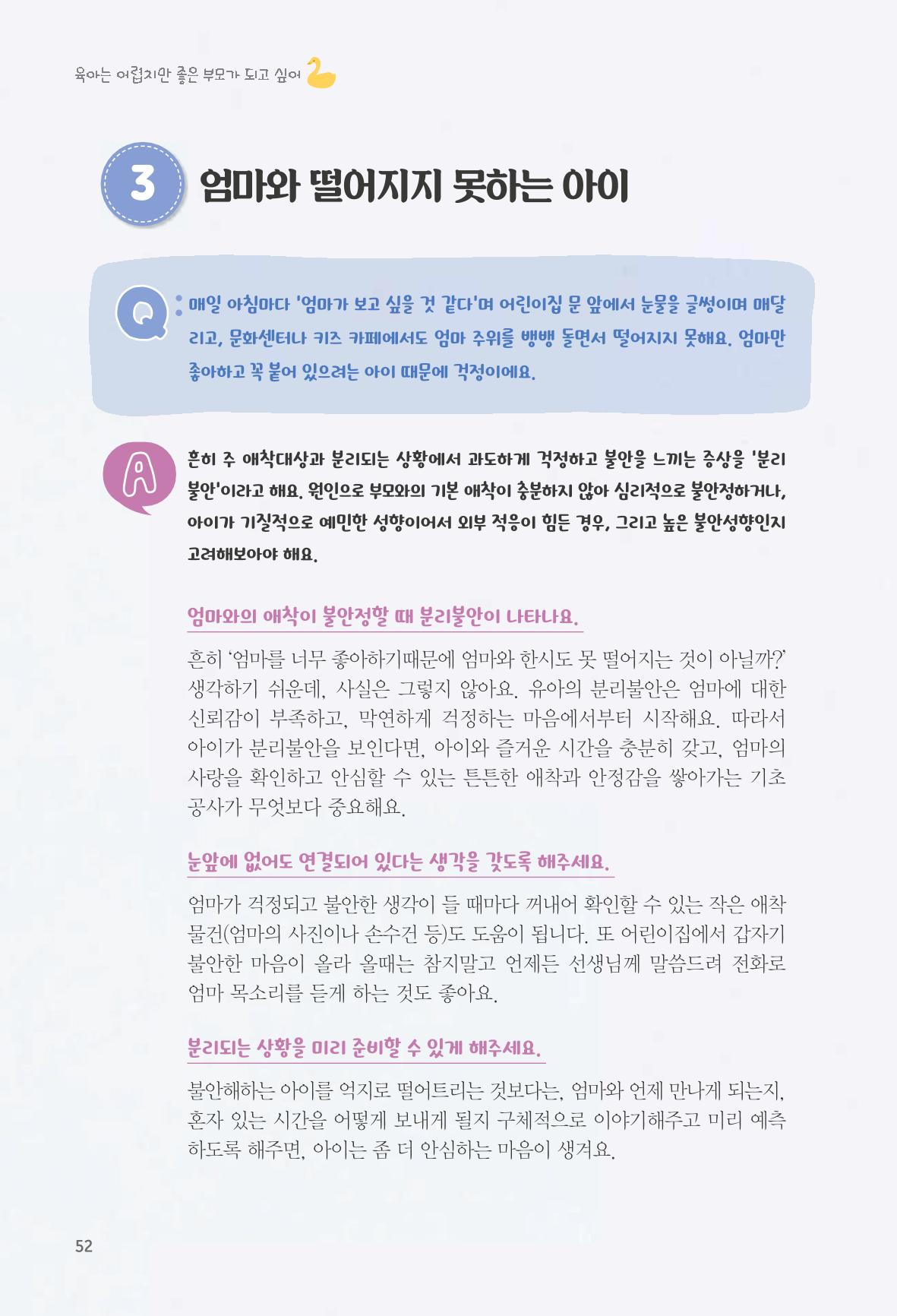 육아는 어렵지만 좋은 부모가 되고 싶어 53페이지