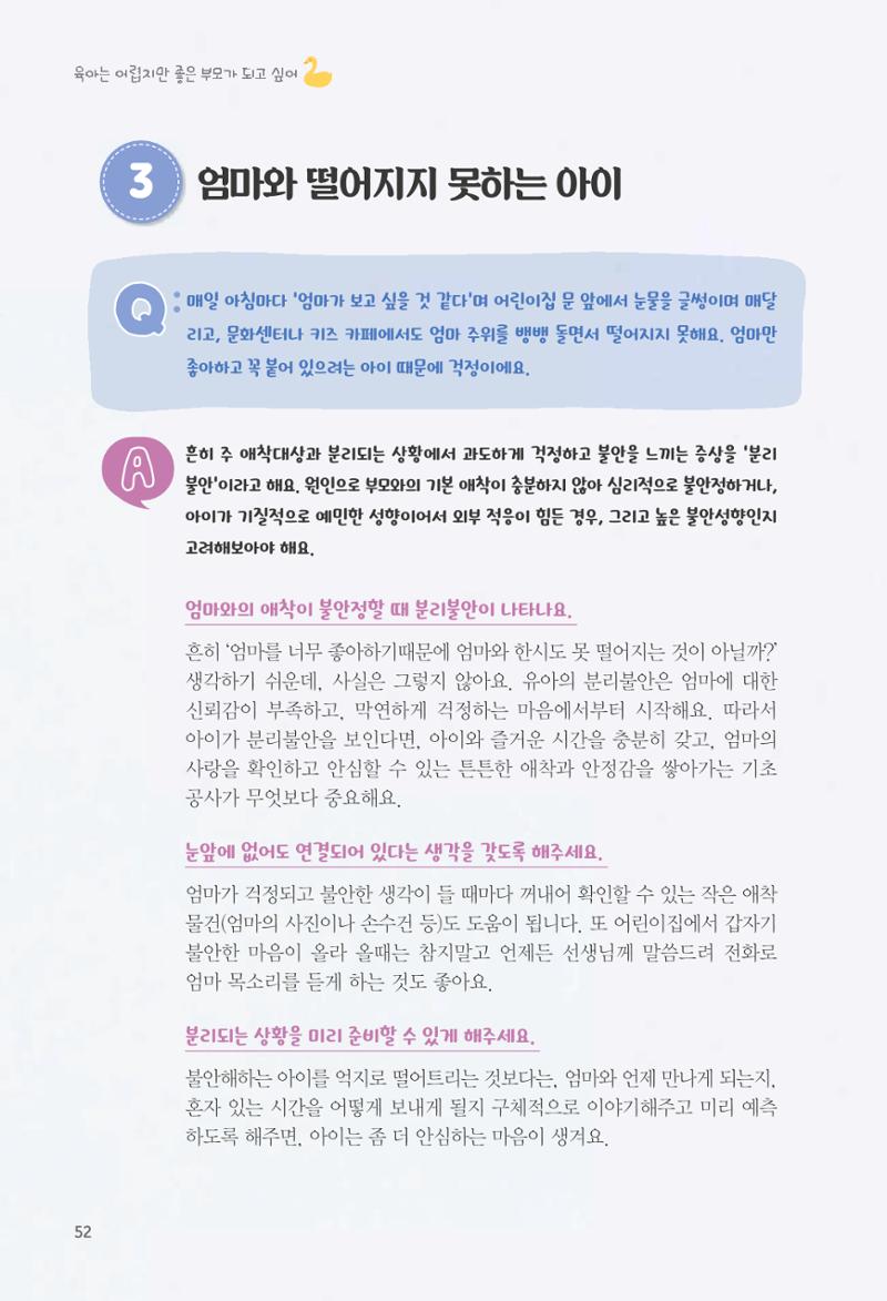육아는 어렵지만 좋은 부모가 되고 싶어 53페이지