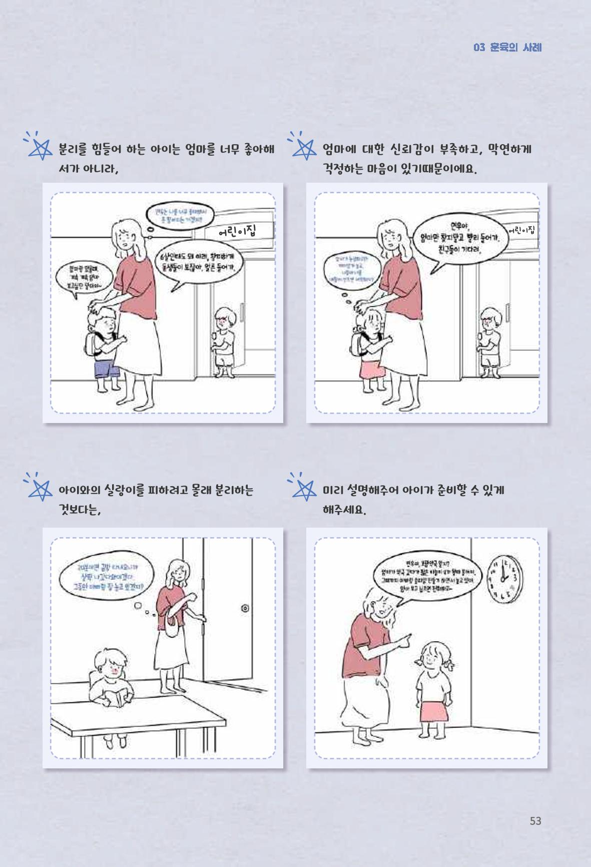 육아는 어렵지만 좋은 부모가 되고 싶어 54페이지
