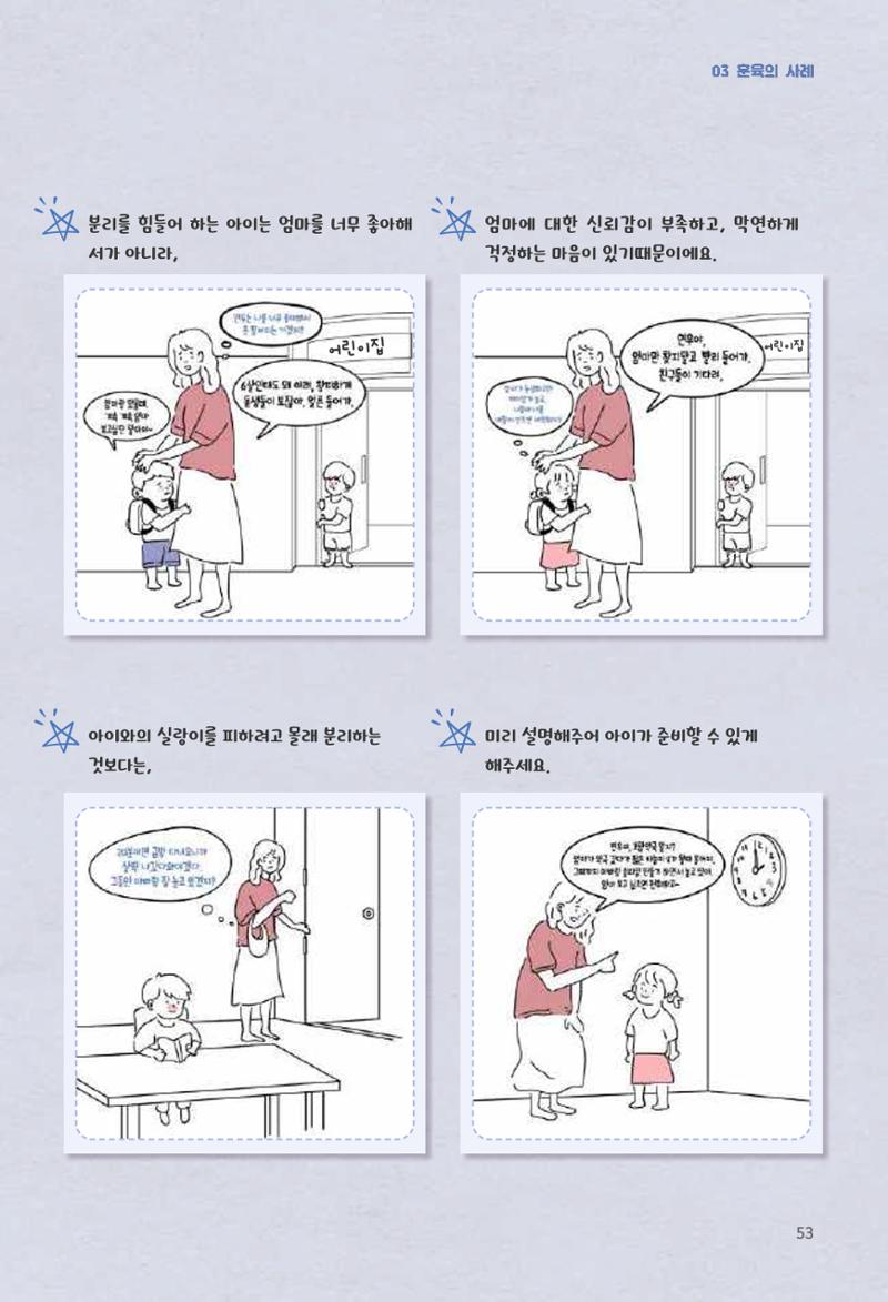 육아는 어렵지만 좋은 부모가 되고 싶어 54페이지