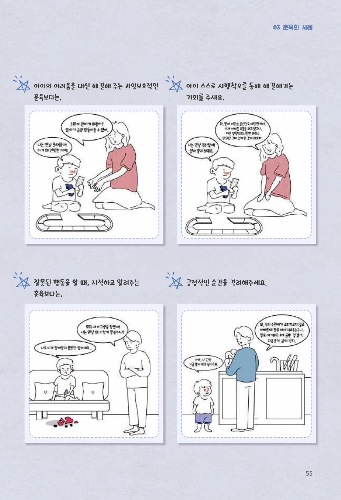 육아는 어렵지만 좋은 부모가 되고 싶어 56페이지