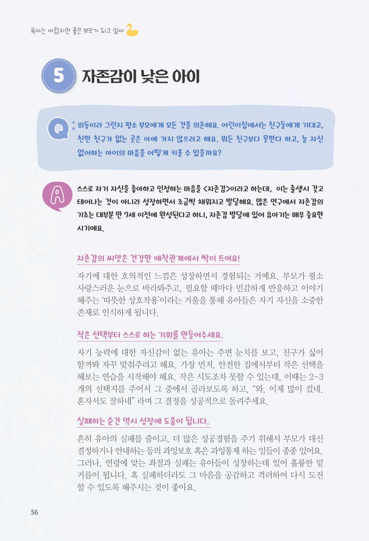 육아는 어렵지만 좋은 부모가 되고 싶어 57페이지