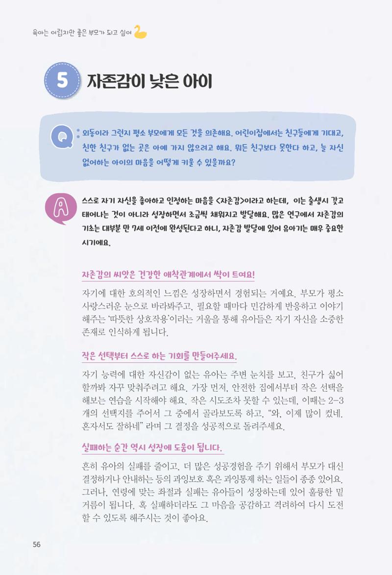 육아는 어렵지만 좋은 부모가 되고 싶어 57페이지