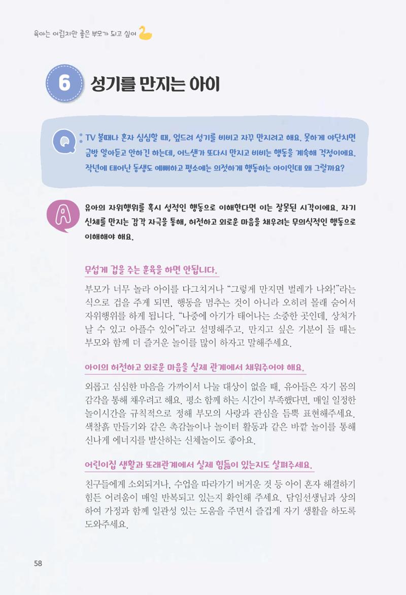 육아는 어렵지만 좋은 부모가 되고 싶어 59페이지