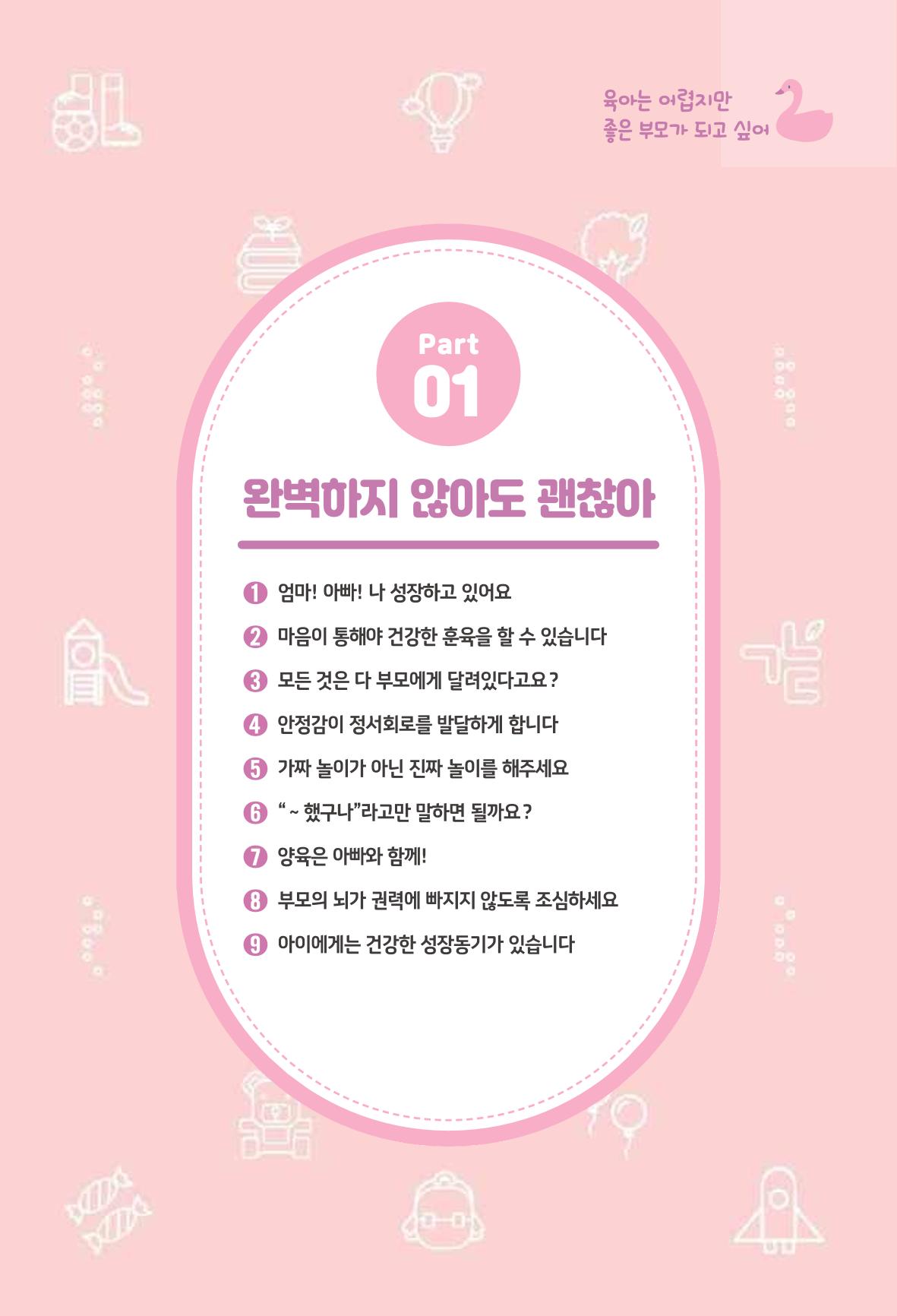 육아는 어렵지만 좋은 부모가 되고 싶어 6페이지