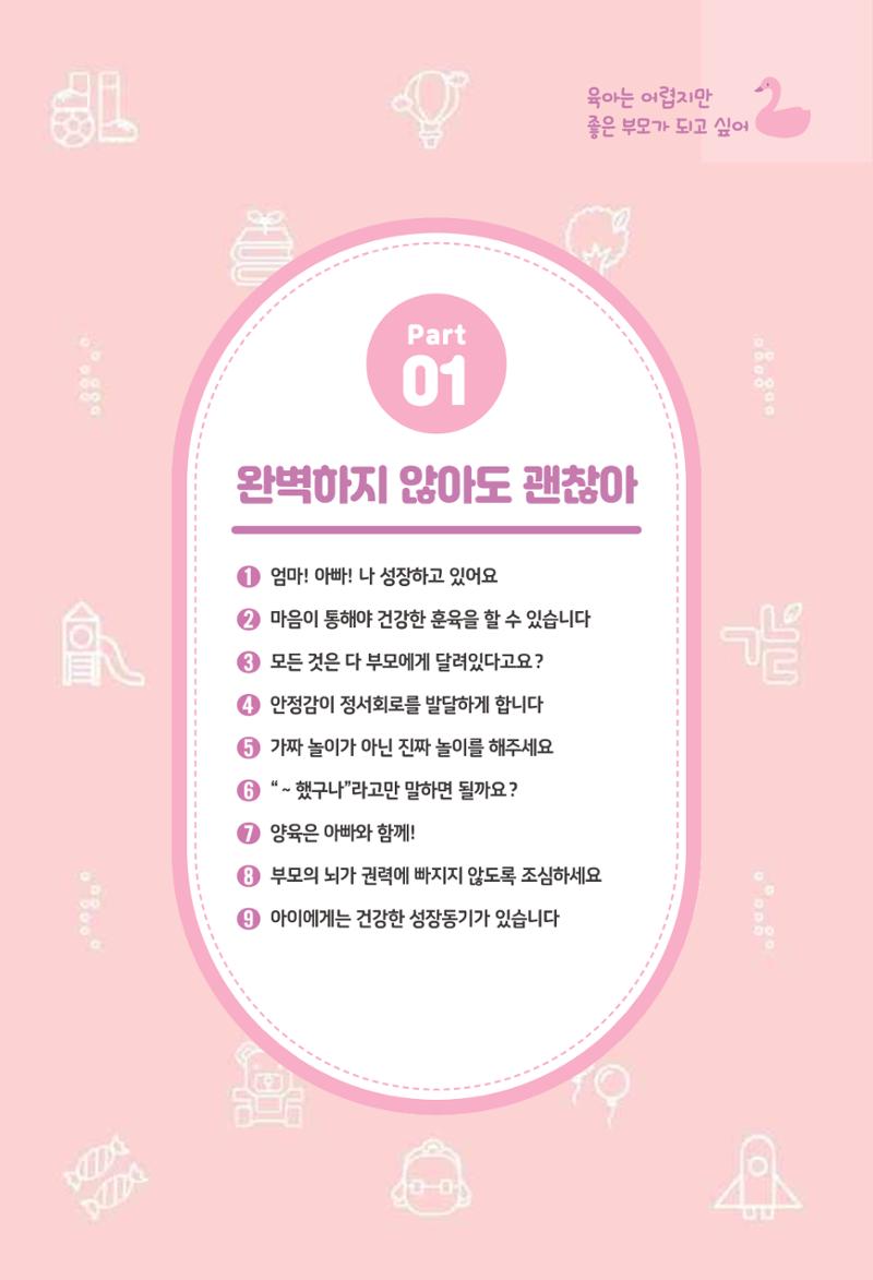 육아는 어렵지만 좋은 부모가 되고 싶어 6페이지
