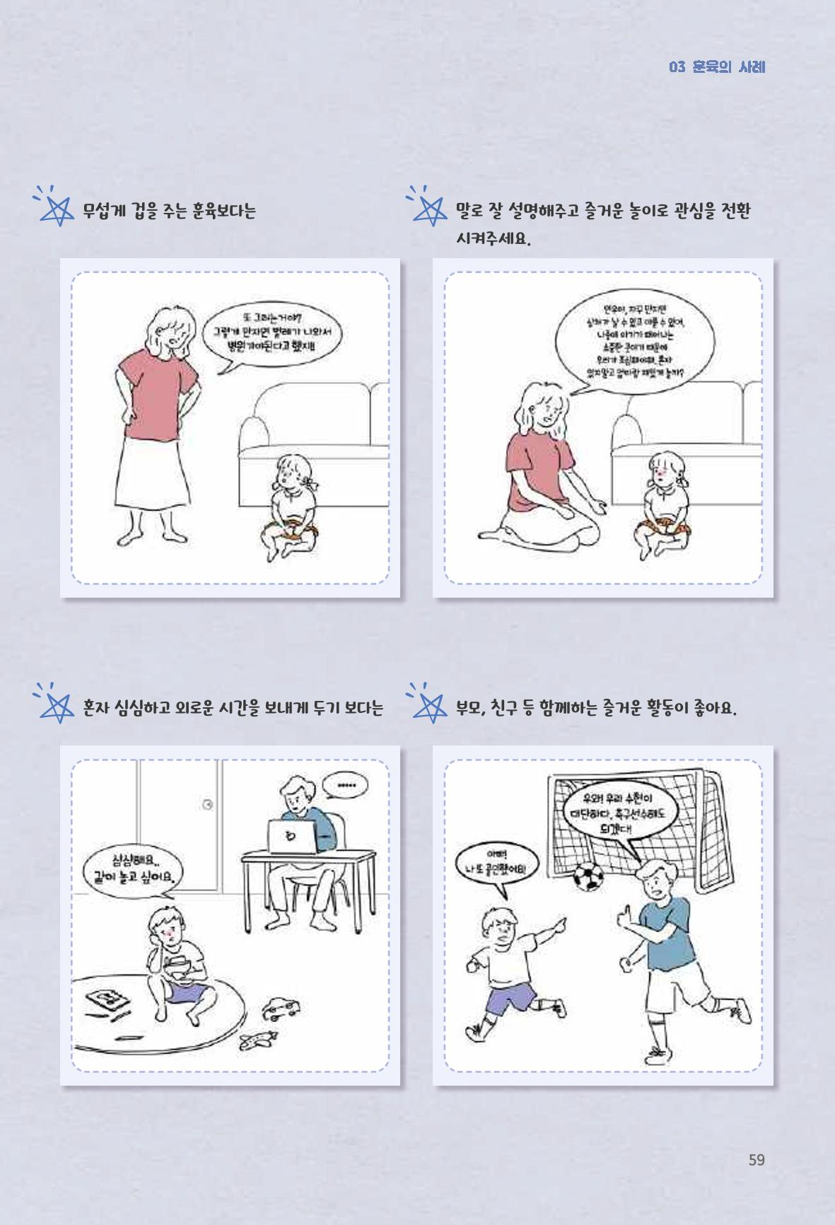 육아는 어렵지만 좋은 부모가 되고 싶어 60페이지