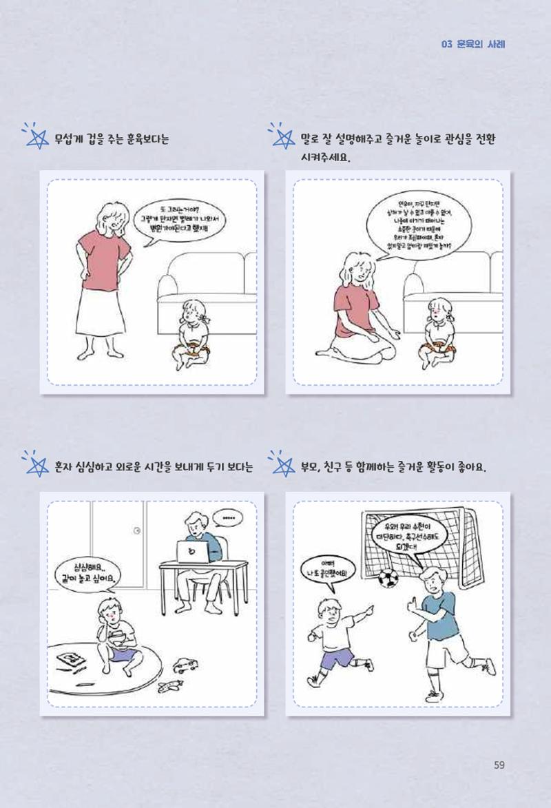 육아는 어렵지만 좋은 부모가 되고 싶어 60페이지