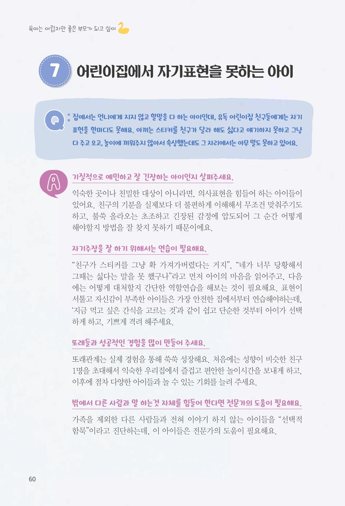 육아는 어렵지만 좋은 부모가 되고 싶어 61페이지