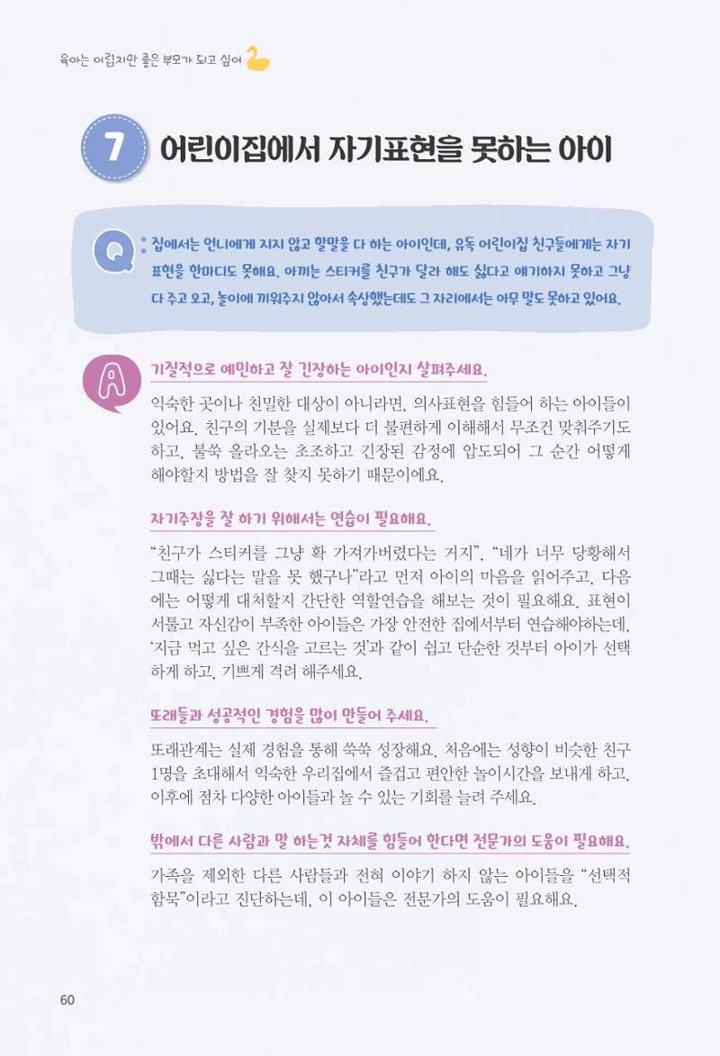 육아는 어렵지만 좋은 부모가 되고 싶어 61페이지
