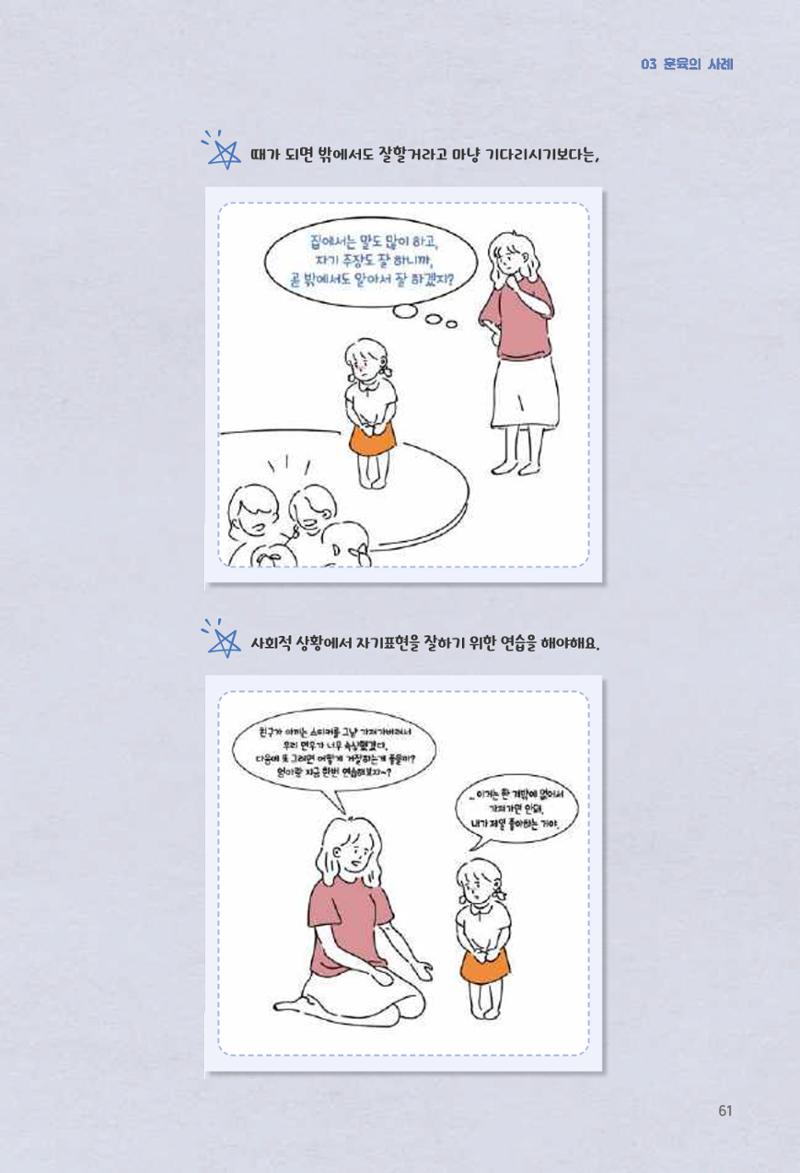 육아는 어렵지만 좋은 부모가 되고 싶어 62페이지