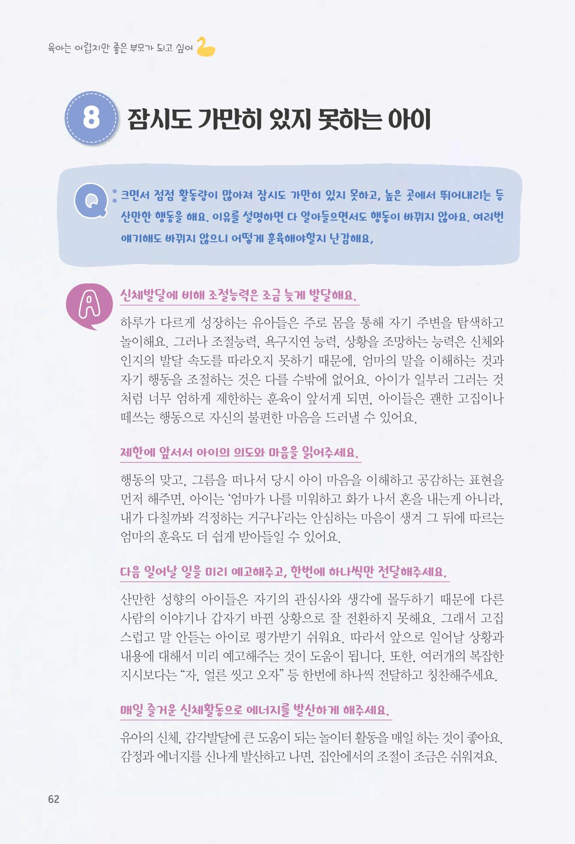 육아는 어렵지만 좋은 부모가 되고 싶어 63페이지
