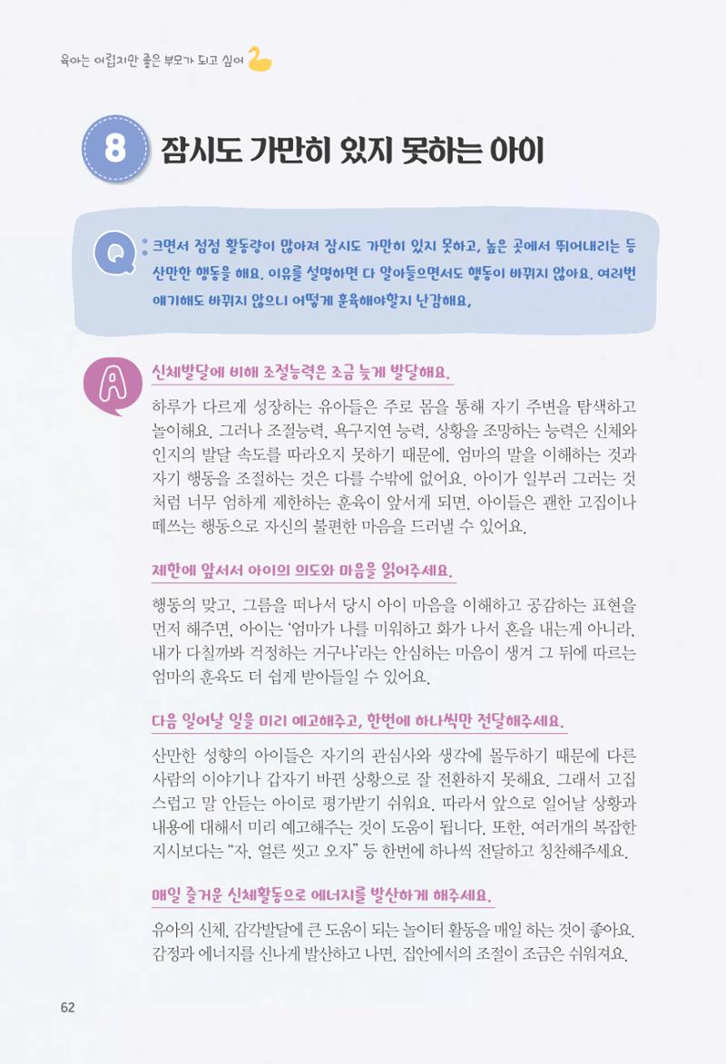 육아는 어렵지만 좋은 부모가 되고 싶어 63페이지