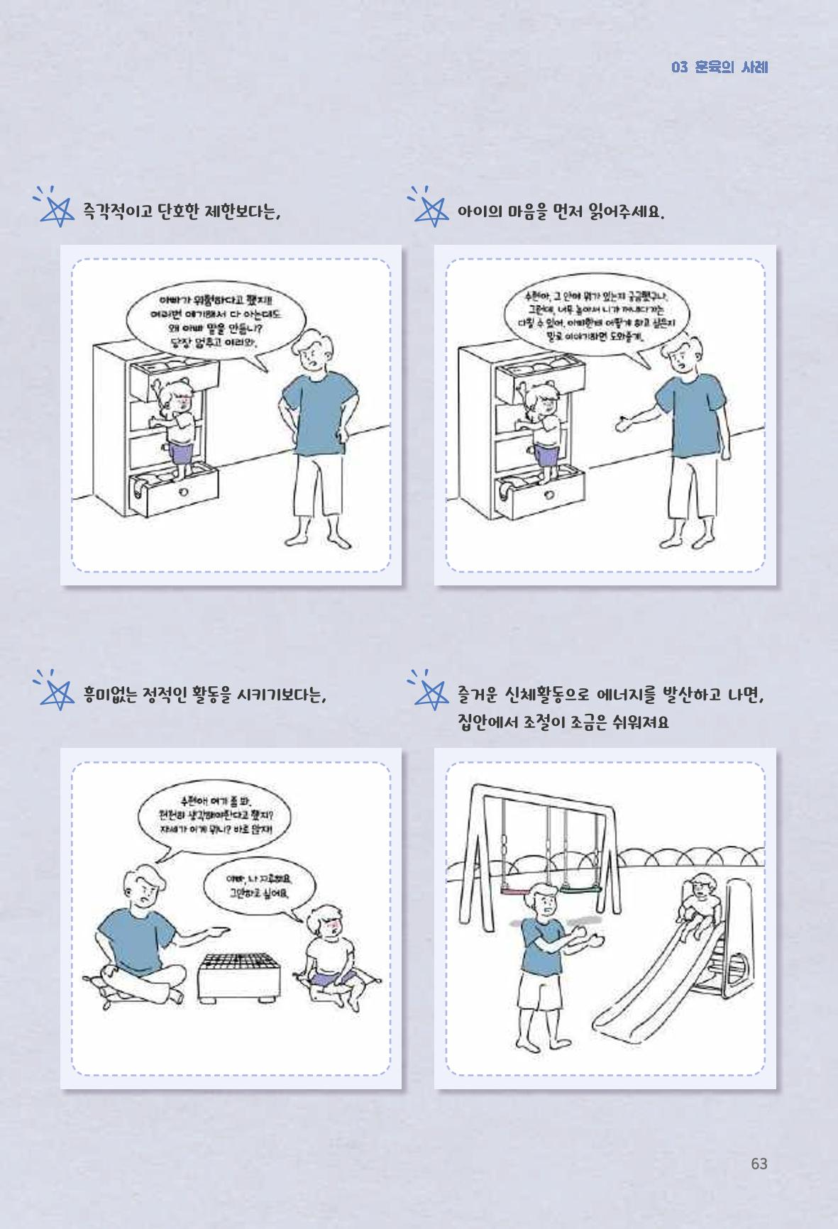 육아는 어렵지만 좋은 부모가 되고 싶어 64페이지