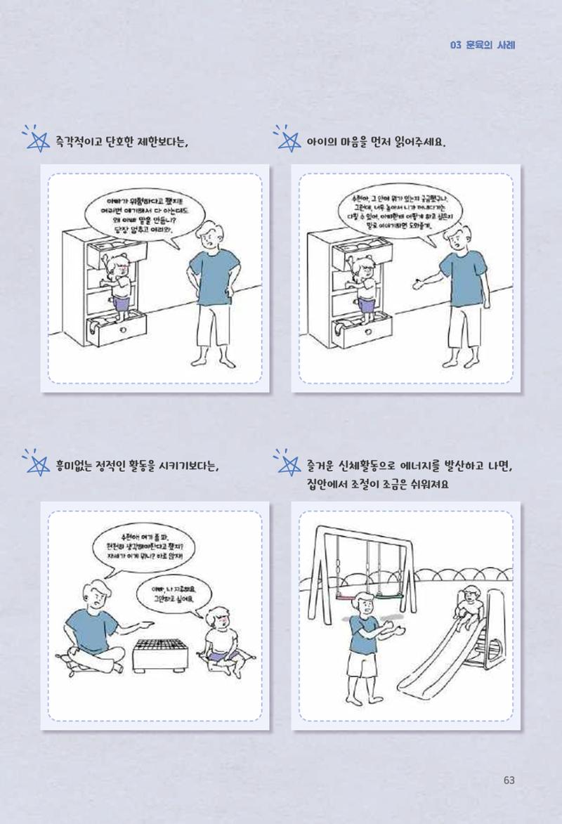 육아는 어렵지만 좋은 부모가 되고 싶어 64페이지