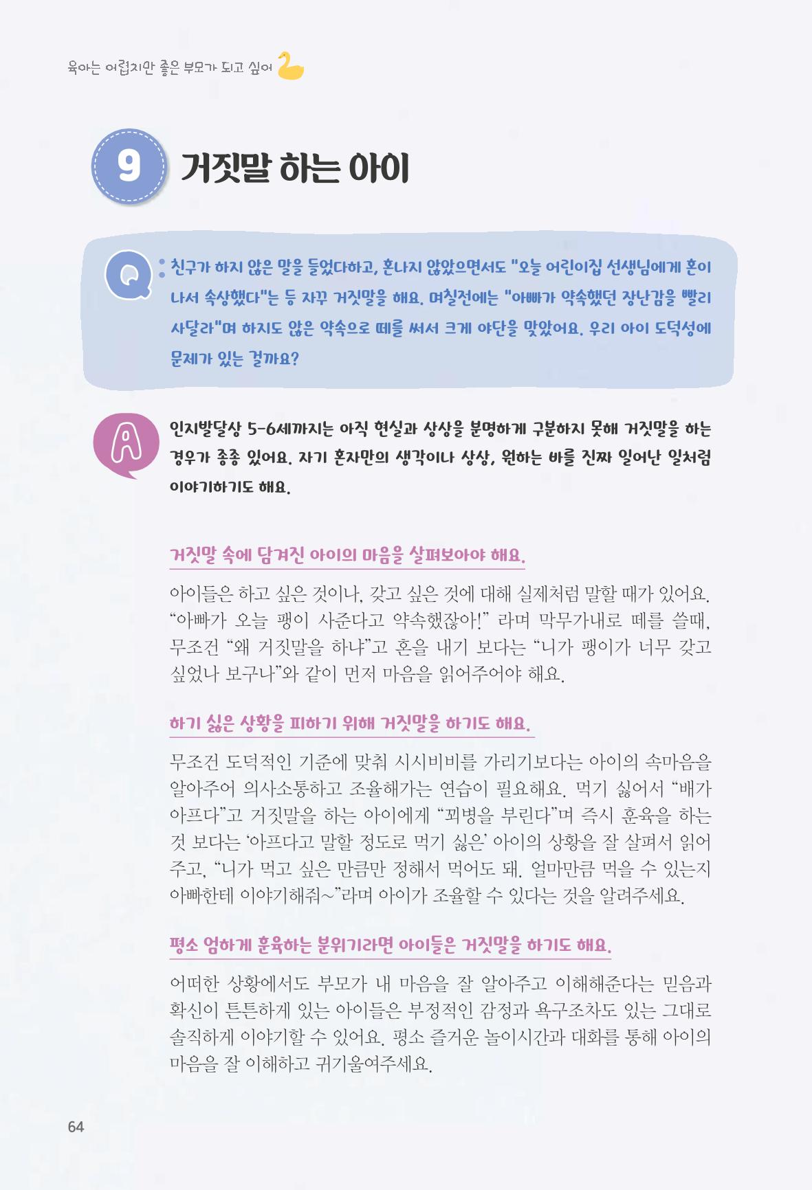 육아는 어렵지만 좋은 부모가 되고 싶어 65페이지