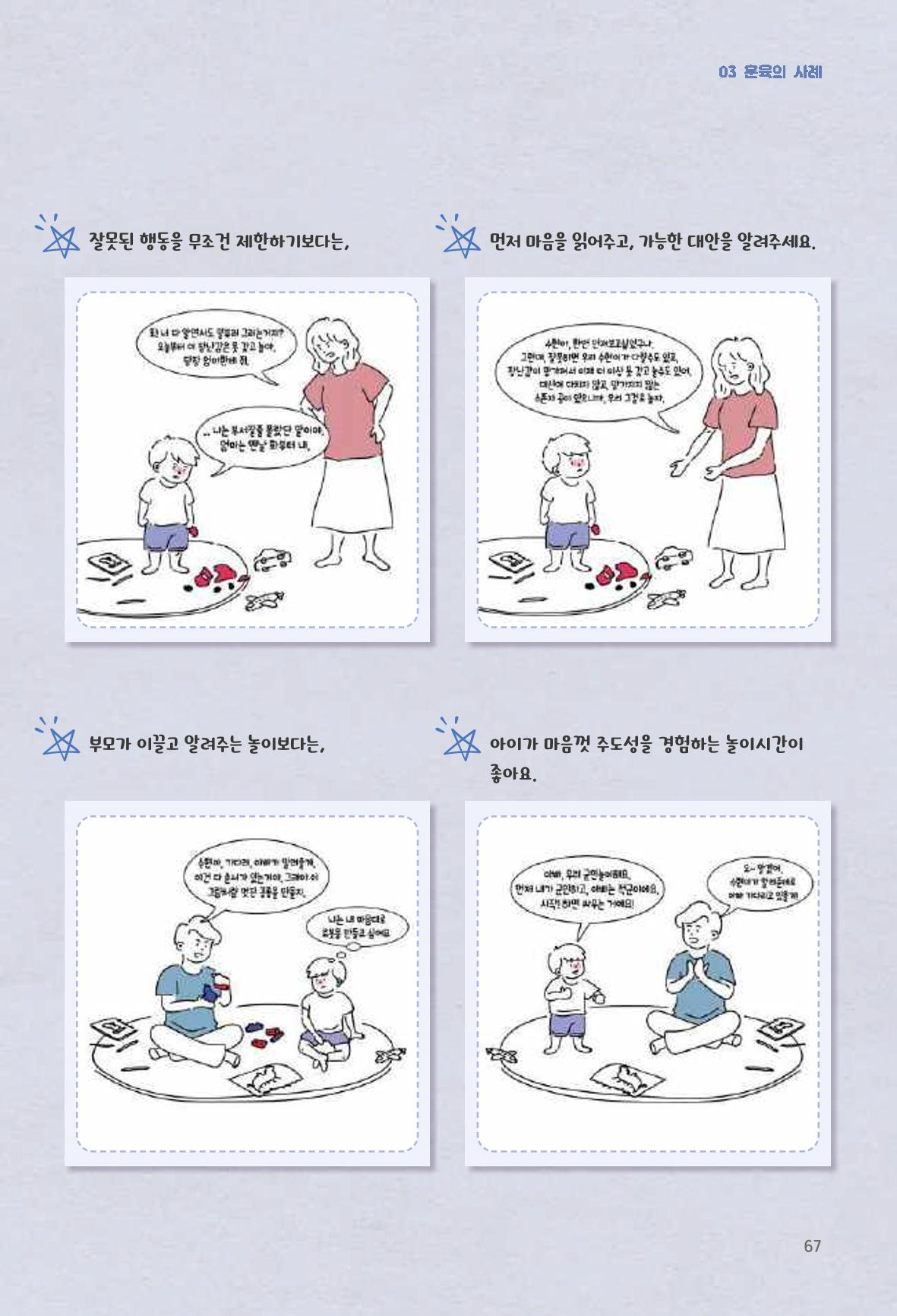 육아는 어렵지만 좋은 부모가 되고 싶어 68페이지