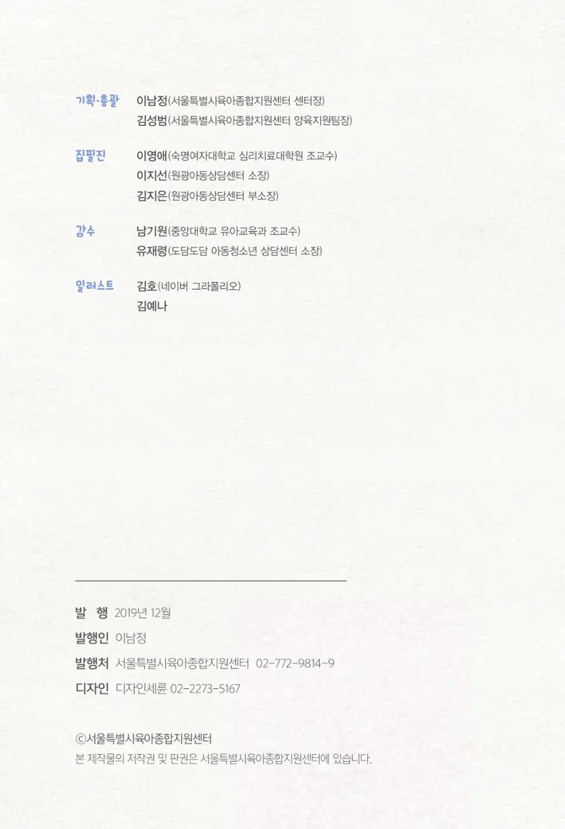 육아는 어렵지만 좋은 부모가 되고 싶어 69페이지