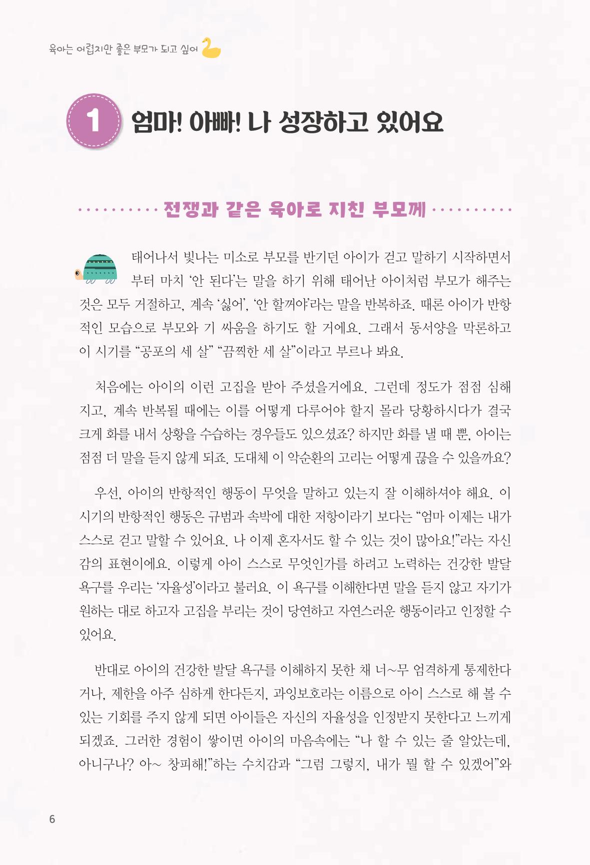 육아는 어렵지만 좋은 부모가 되고 싶어 7페이지