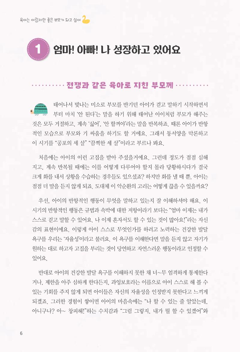 육아는 어렵지만 좋은 부모가 되고 싶어 7페이지