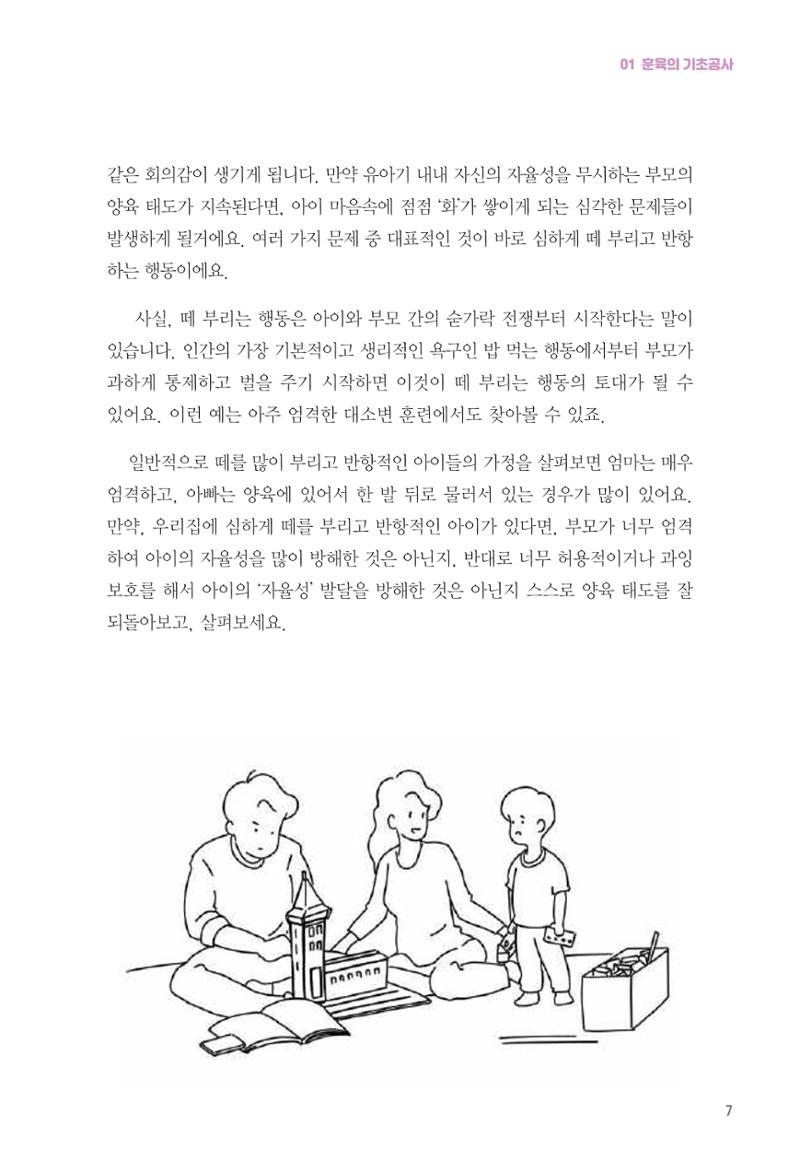 육아는 어렵지만 좋은 부모가 되고 싶어 8페이지
