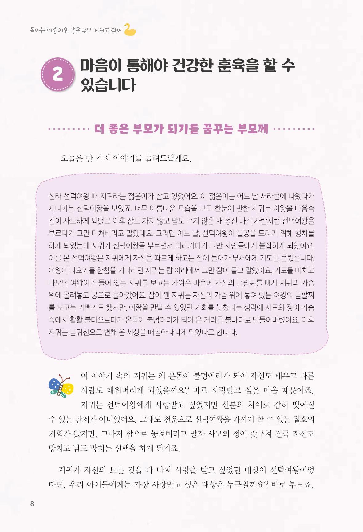 육아는 어렵지만 좋은 부모가 되고 싶어 9페이지