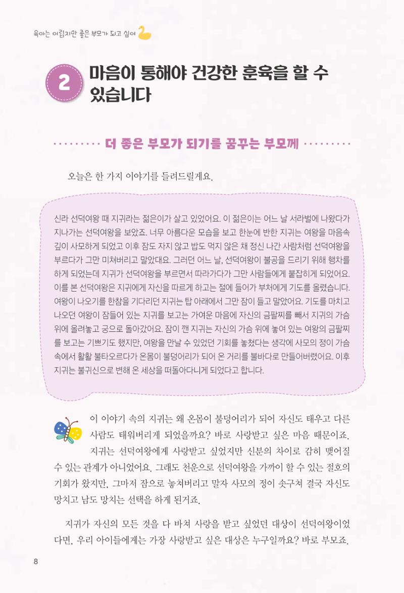 육아는 어렵지만 좋은 부모가 되고 싶어 9페이지