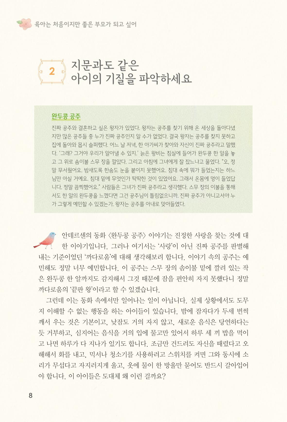 육아는 처음이지만 좋은 부모는 되고싶어 10페이지