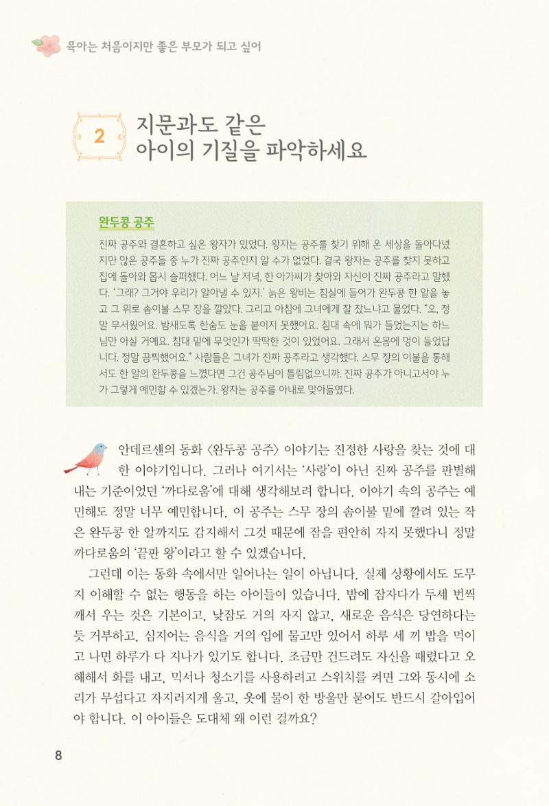 육아는 처음이지만 좋은 부모는 되고싶어 10페이지