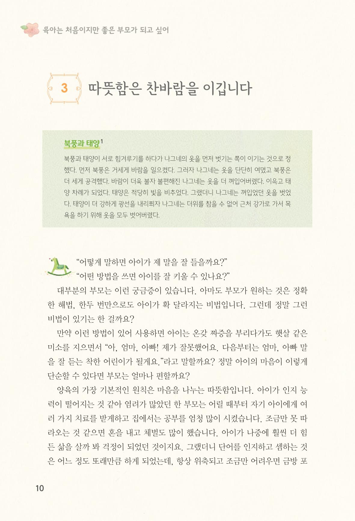 육아는 처음이지만 좋은 부모는 되고싶어 12페이지