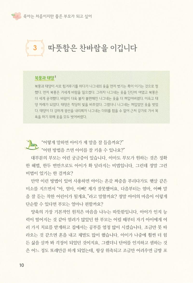 육아는 처음이지만 좋은 부모는 되고싶어 12페이지