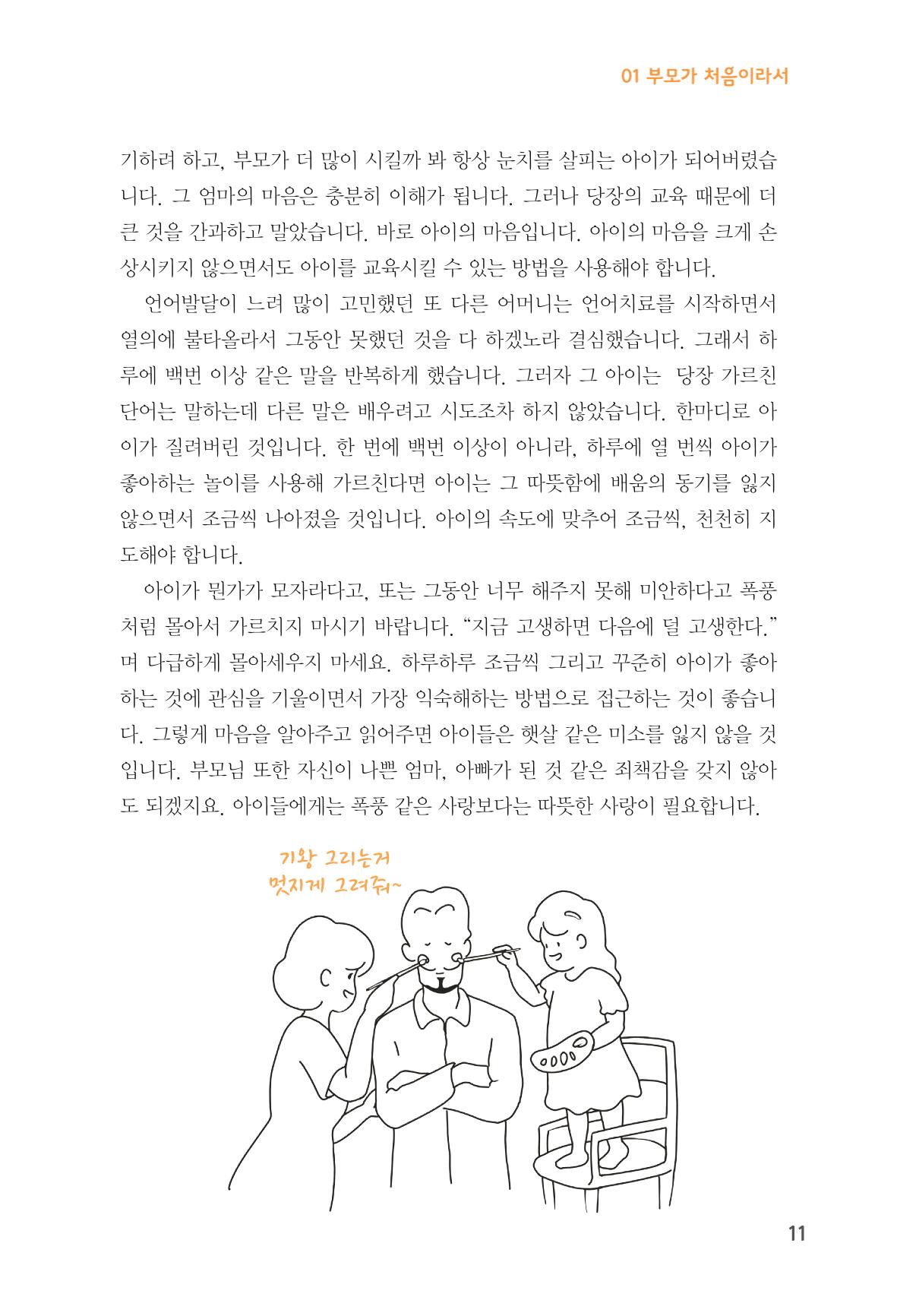 육아는 처음이지만 좋은 부모는 되고싶어 13페이지