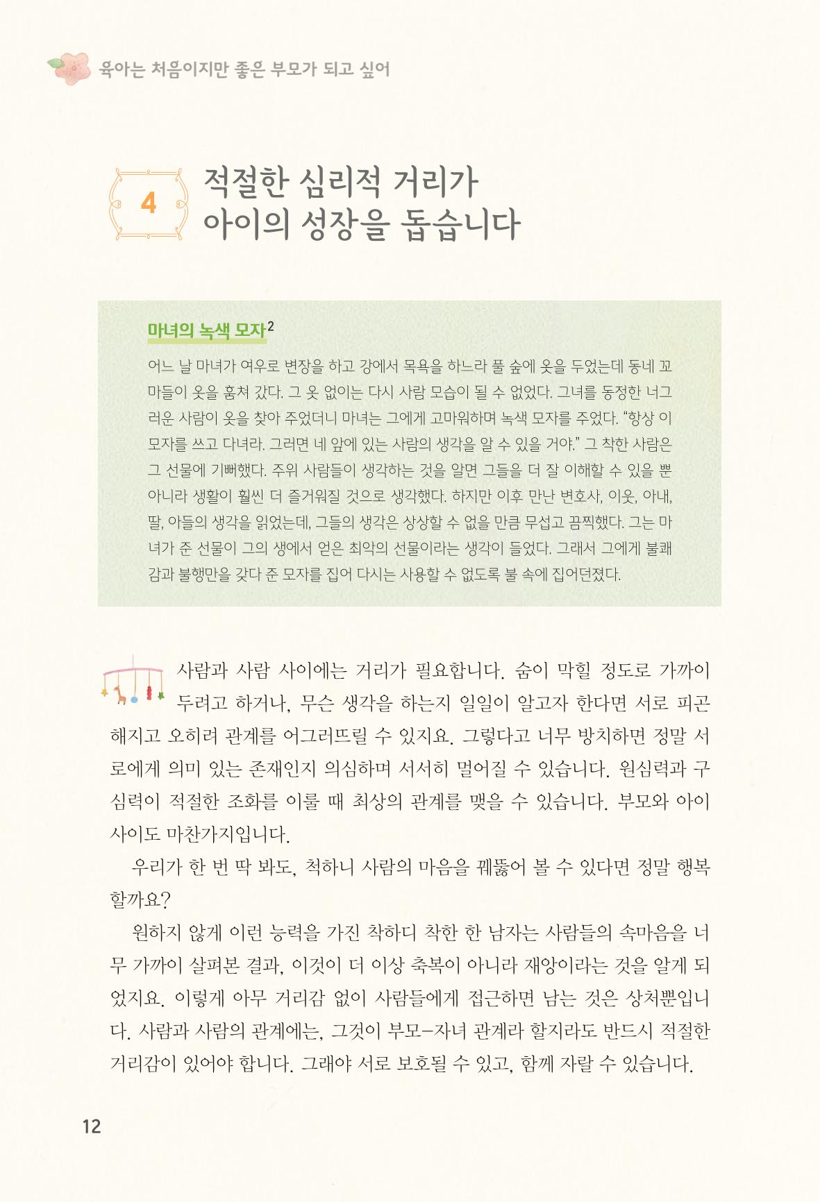 육아는 처음이지만 좋은 부모는 되고싶어 14페이지